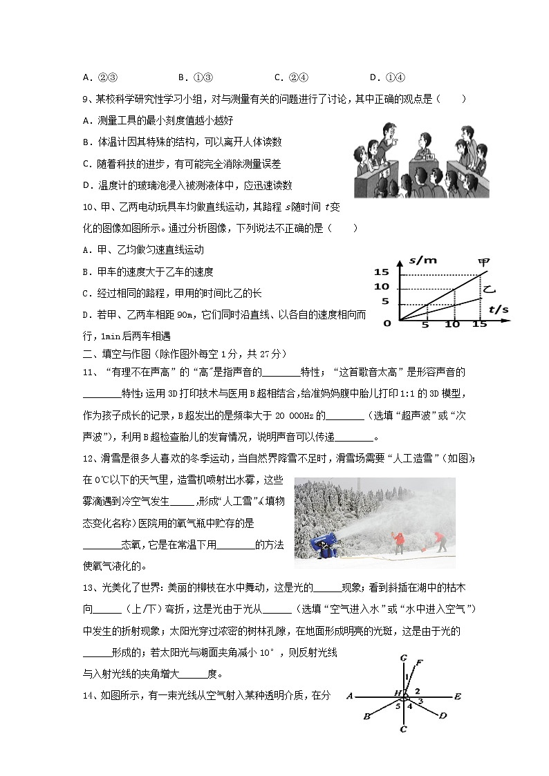 陕西省三原县2020-2021学年八年级上学期物理期末试题（word版，含答案）第3页