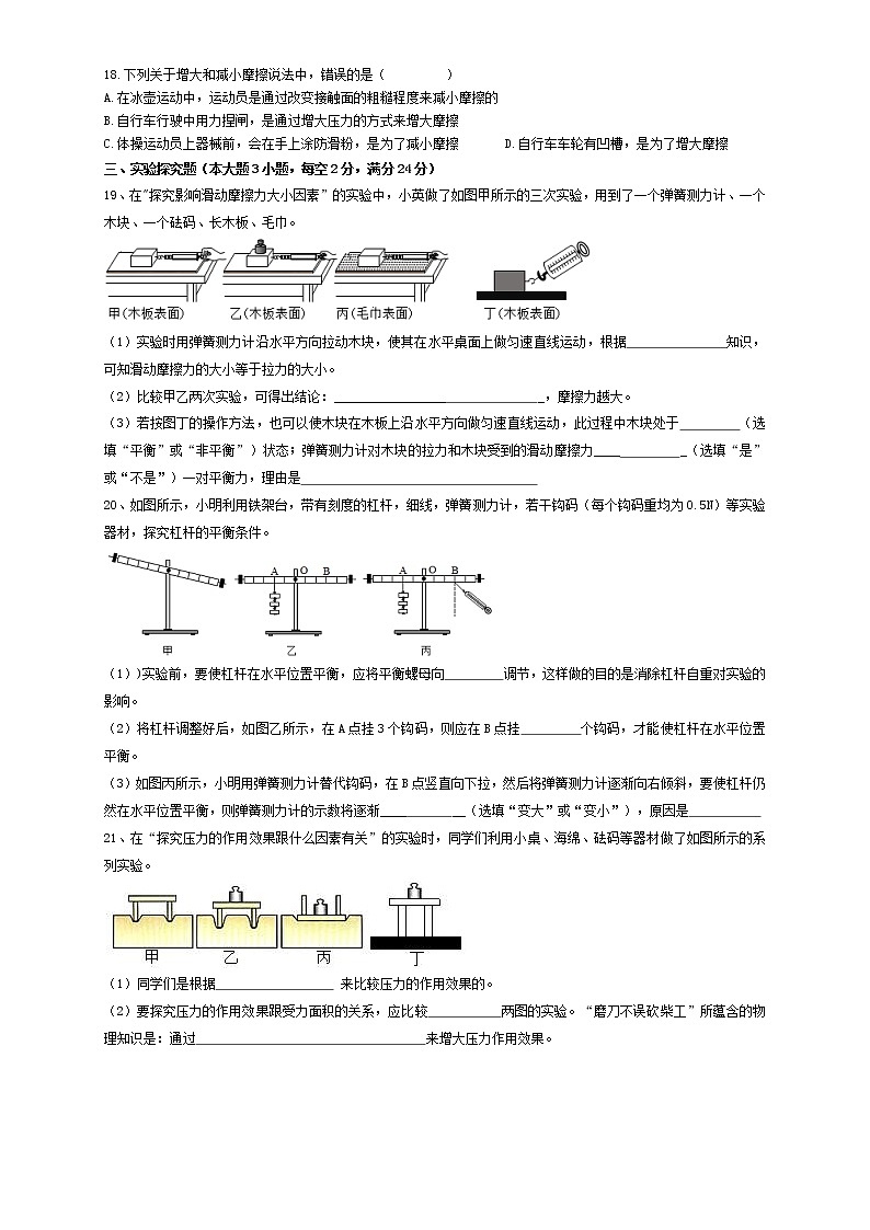 安徽省马鞍山市和县2020-2021学年八年级下学期期末（统考）物理试卷（word版，含答案）03