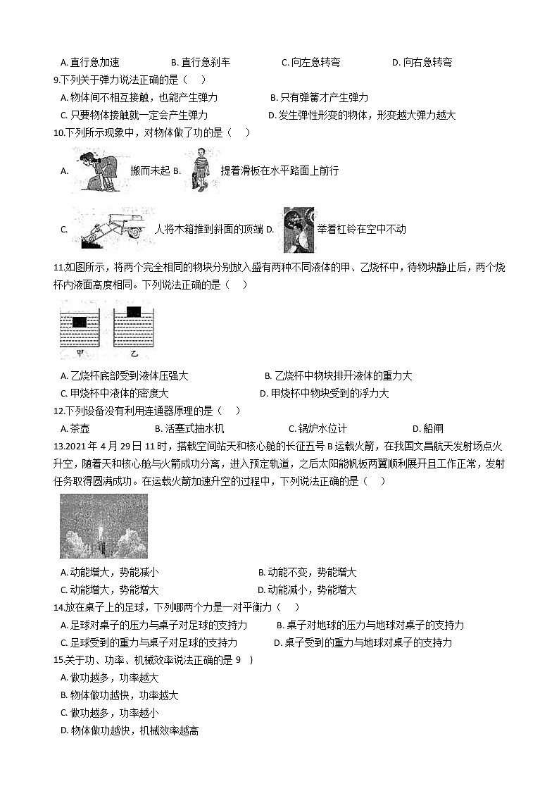广西壮族自治区防城港市2020-2021学年下学期八年级物理期末试题 （word版，含答案）第2页