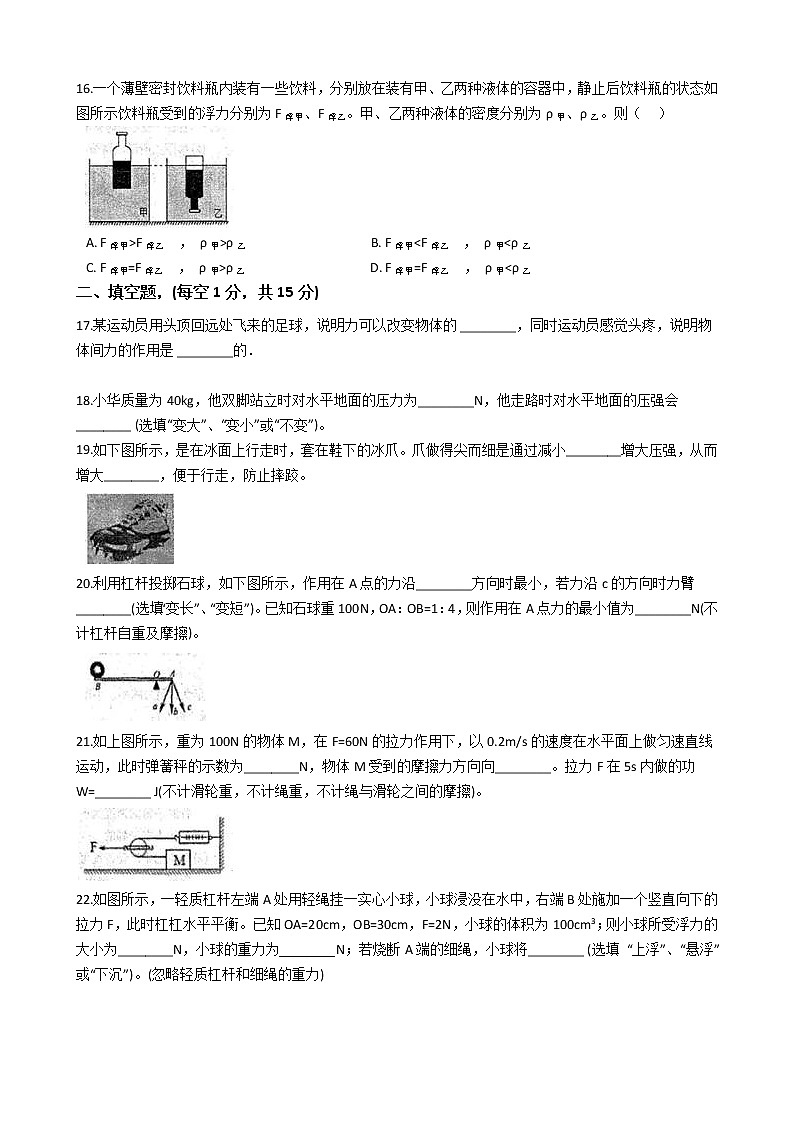 广西壮族自治区防城港市2020-2021学年下学期八年级物理期末试题 （word版，含答案）第3页