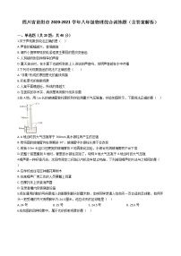 四川省资阳市雁江中学2020-2021学年八年级下学期物理期末综合训练题（含答案解析）