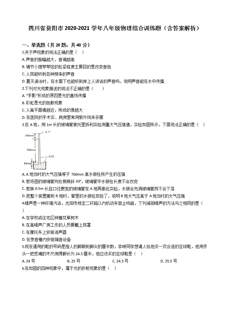四川省资阳市雁江中学2020-2021学年八年级下学期物理期末综合训练题（含答案解析）01