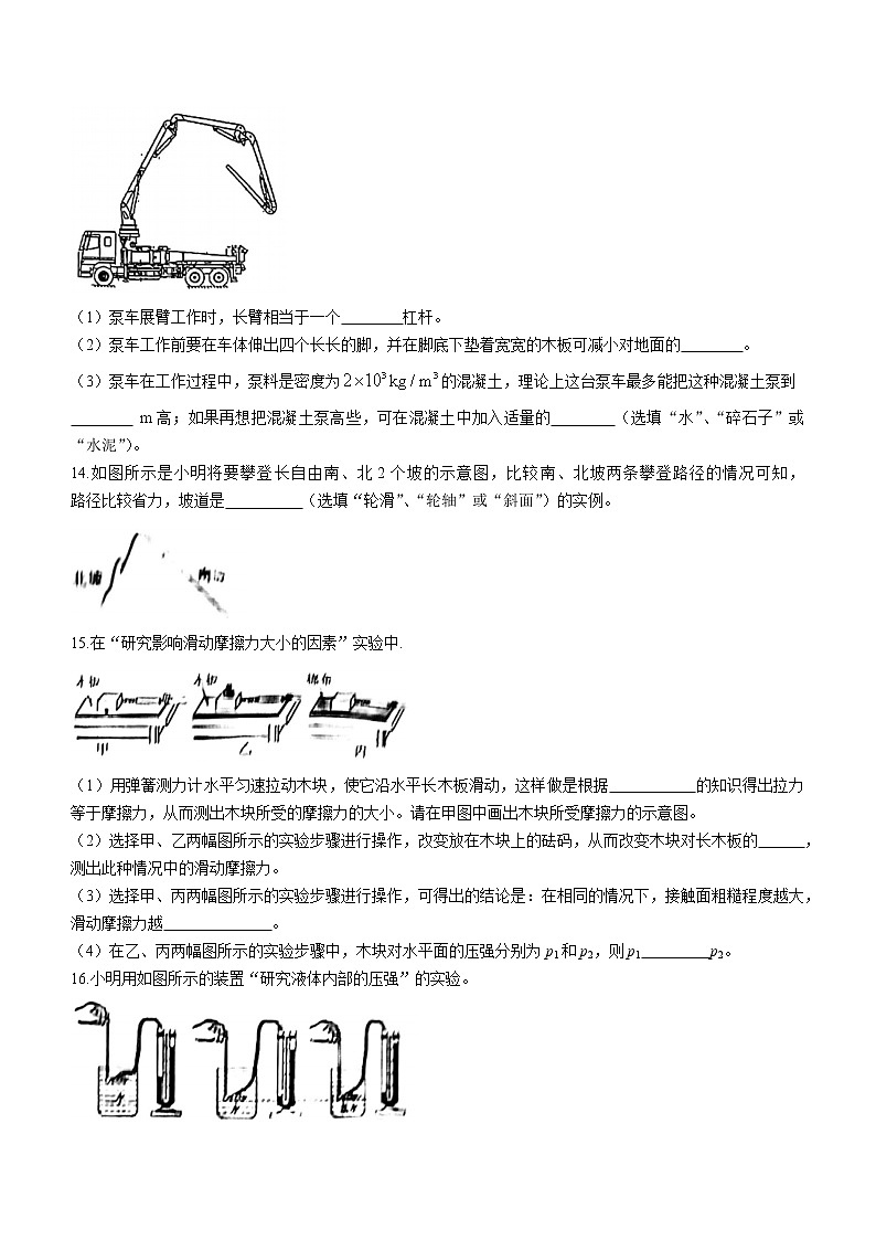 吉林省长春市新区2020-2021学年八年级（下）期末考试物理试题（word版 含答案）第3页