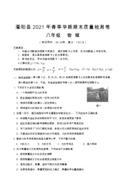 广西桂林市灌阳县2020-2021学年八年级下学期期末质量检测物理试题（word版 含答案）