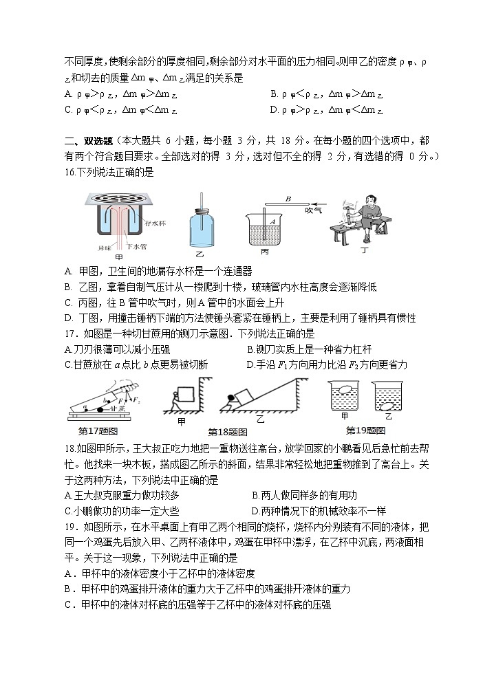 湖南省株洲市茶陵县2020-2021学年八年级下学期期末考试物理试题（word版 含答案）03