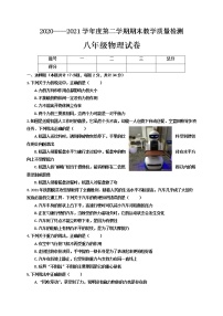 河北省邯郸市临漳县2020-2021学年八年级下学期期末考试物理试题（word版 含答案）