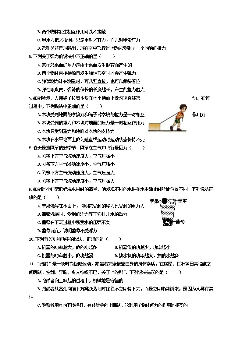 河北省邯郸市临漳县2020-2021学年八年级下学期期末考试物理试题（word版 含答案）第2页