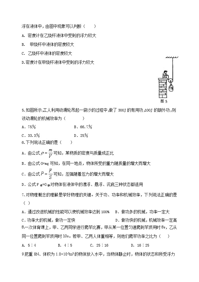 河北省秦皇岛市青龙县2020-2021学年八年级下学期期末考试物理试题（word版 含答案）第2页