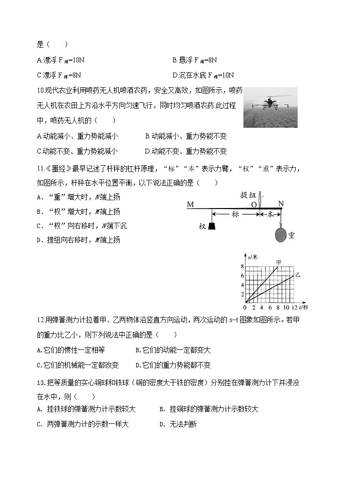 河北省秦皇岛市青龙县2020-2021学年八年级下学期期末考试物理试题（word版 含答案）第3页