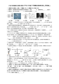 安徽省六安市金寨县2020-2021学年八年级下学期期末物理试卷（word版 含答案）