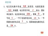 教科版九年级上册物理课件 第4章 4.2.1   认识和测量电压