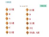 教科版九年级上册物理课件 第3章 3.2   电　路