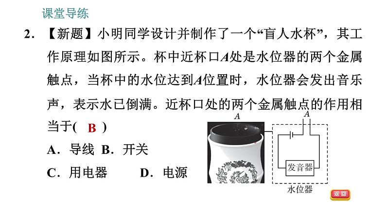 教科版九年级上册物理课件 第3章 3.2   电　路第5页