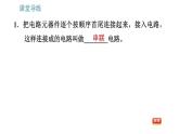教科版九年级上册物理课件 第3章 3.3   电路的连接