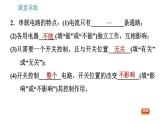 教科版九年级上册物理课件 第3章 3.3   电路的连接