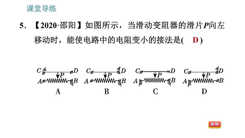 教科版九年级上册物理课件 第4章 4.3.2   变阻器08