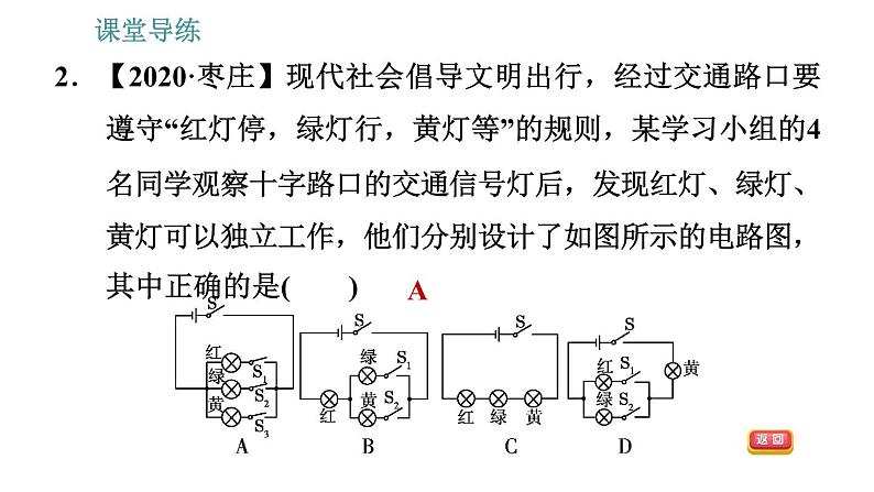 教科版九年级上册物理课件 第3章 3.4   活动：电路创新设计展示04