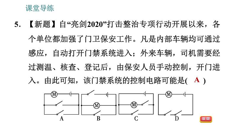 教科版九年级上册物理课件 第3章 3.4   活动：电路创新设计展示07