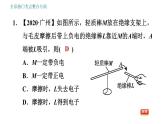 教科版九年级上册物理课件 第3章 全章热门考点整合专训