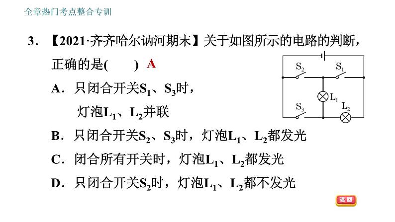 教科版九年级上册物理课件 第3章 全章热门考点整合专训05