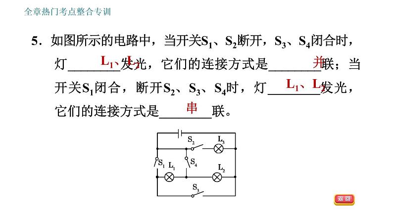 教科版九年级上册物理课件 第3章 全章热门考点整合专训07