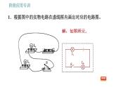 教科版九年级上册物理课件 第3章 阶段应用专训   实物图与电路图的互画