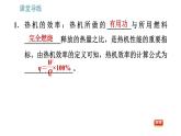 教科版九年级上册物理课件 2.3   热机效率
