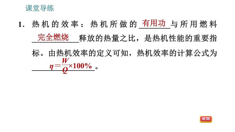 教科版九年级上册物理课件 2.3   热机效率第4页
