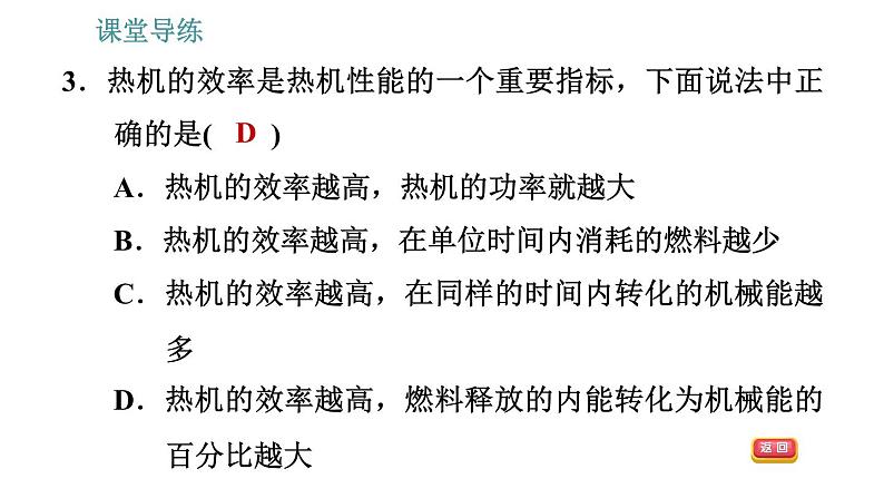 教科版九年级上册物理课件 2.3   热机效率第6页