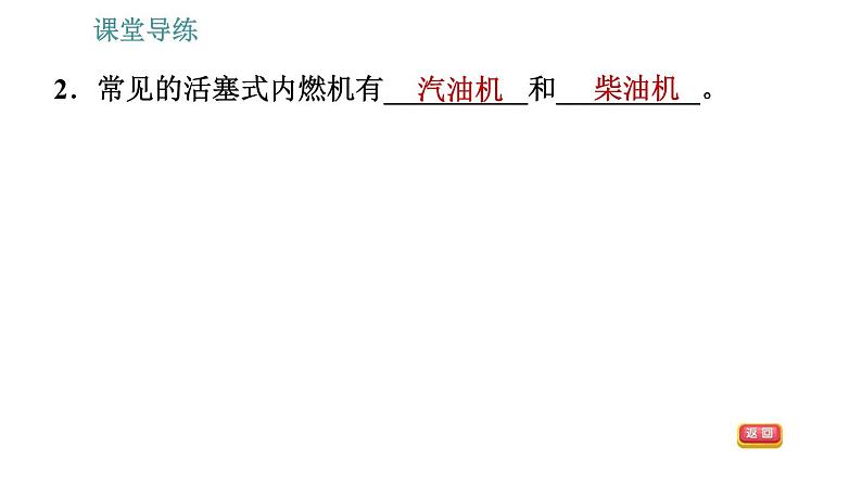 教科版九年级上册物理课件 2.2   内燃机第5页