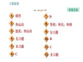 教科版九年级上册物理课件 1.2   内能和热量