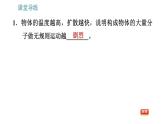 教科版九年级上册物理课件 1.2   内能和热量