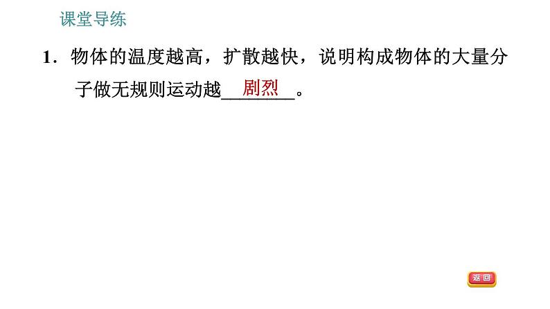 教科版九年级上册物理课件 1.2   内能和热量04