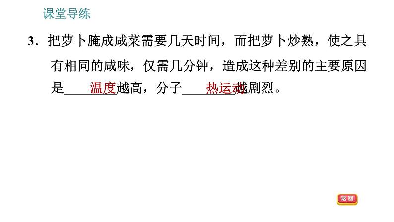 教科版九年级上册物理课件 1.2   内能和热量06