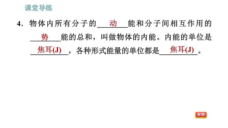 教科版九年级上册物理课件 1.2   内能和热量07