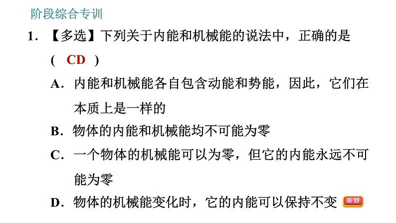 教科版九年级上册物理课件 第1章 阶段综合专训   内能的相关辨析第3页