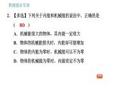 教科版九年級上冊物理課件 第1章 階段綜合專訓(xùn)   內(nèi)能的相關(guān)辨析