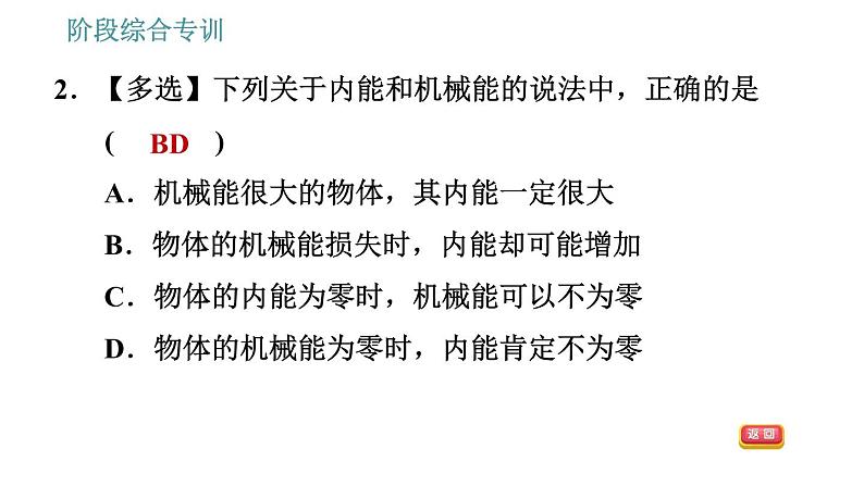 教科版九年级上册物理课件 第1章 阶段综合专训   内能的相关辨析第4页