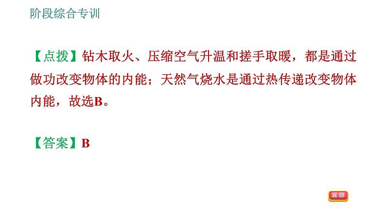 教科版九年级上册物理课件 第1章 阶段综合专训   内能的相关辨析第6页