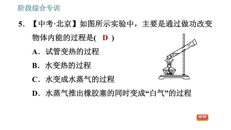 教科版九年级上册物理课件 第1章 阶段综合专训   内能的相关辨析第8页