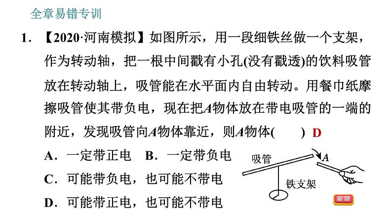 教科版九年级上册物理课件 第3章 全章易错专训03