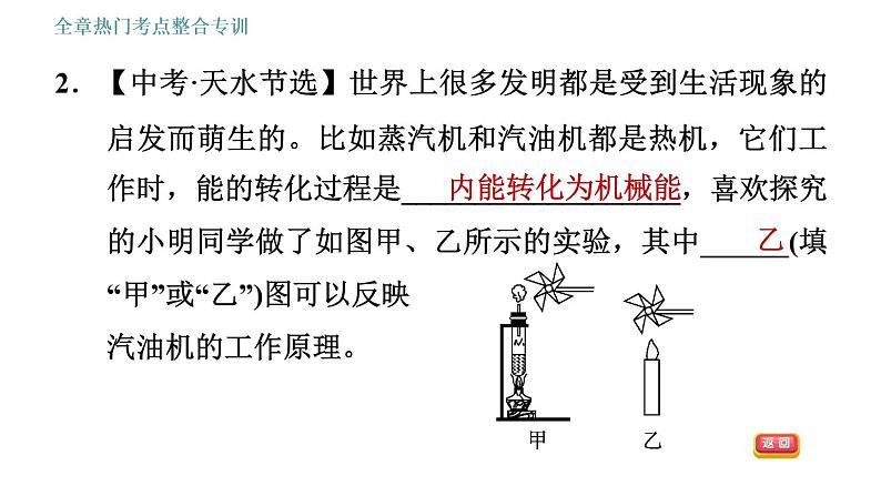 教科版九年级上册物理 第2章 习题课件04