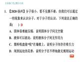教科版九年級上冊物理課件 第1章 全章熱門考點(diǎn)整合專訓(xùn)