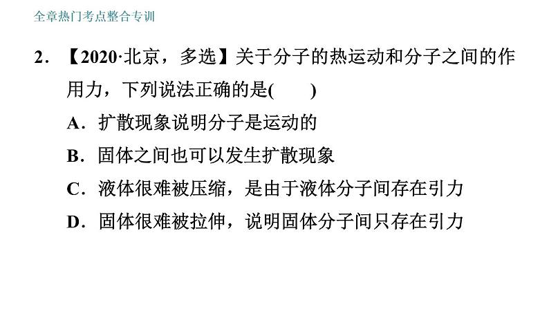 教科版九年级上册物理课件 第1章 全章热门考点整合专训05