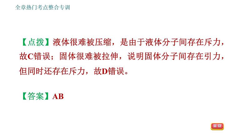 教科版九年级上册物理课件 第1章 全章热门考点整合专训06