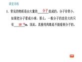 教科版九年级上册物理课件 1.1   分子动理论