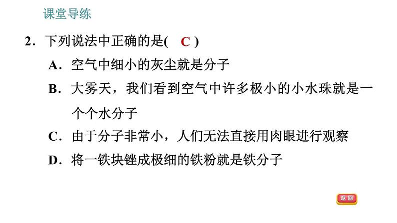 教科版九年级上册物理课件 1.1   分子动理论第5页