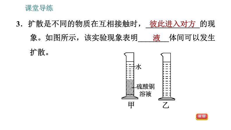 教科版九年级上册物理课件 1.1   分子动理论第6页