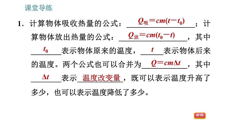 教科版九年级上册物理课件 1.3.2   热量的计算第4页