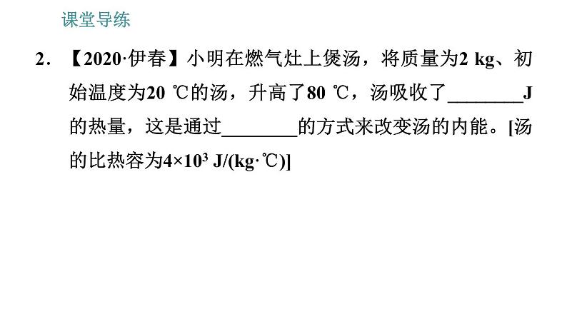 教科版九年级上册物理课件 1.3.2   热量的计算第5页